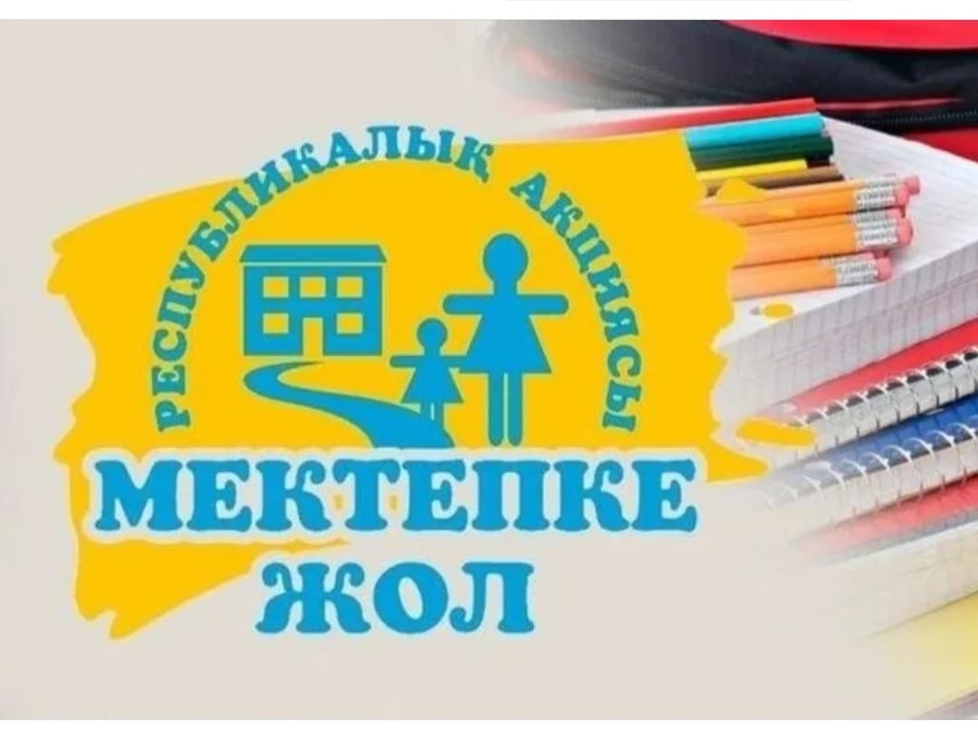 Акция «Дорога в школу» !