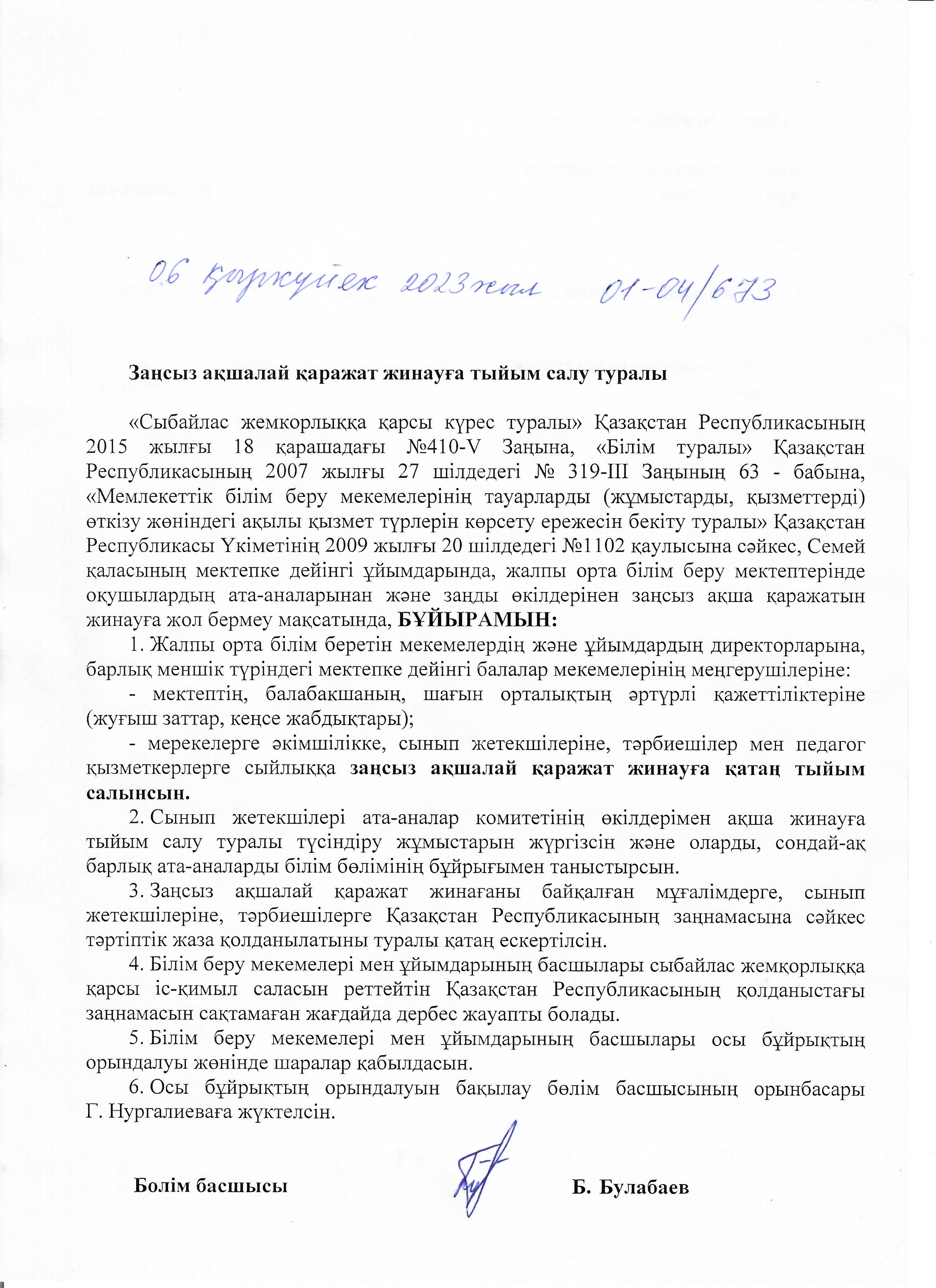 О запрете незаконного сбора  денежных средств