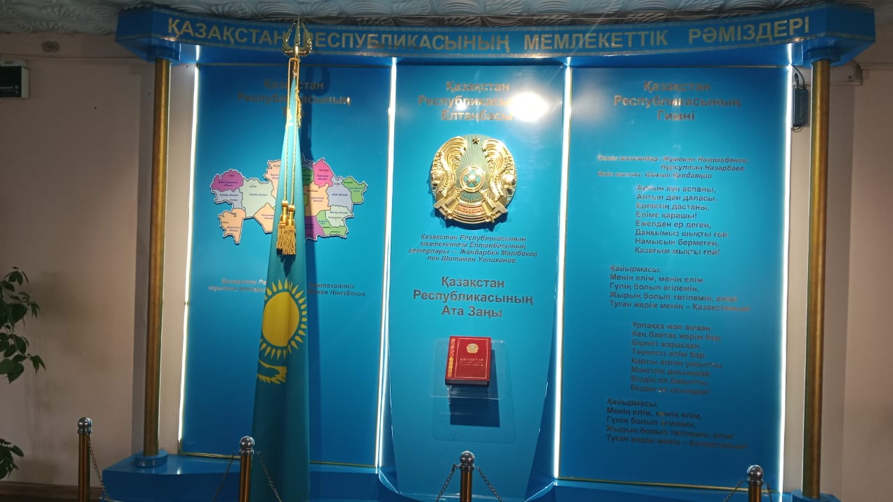 Қазақстан Республикасының Мемлекеттік Рәміздері