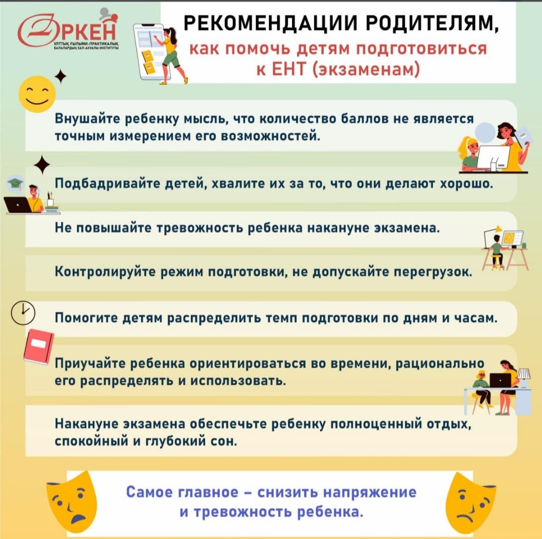 Рекомендации старшекласнникам