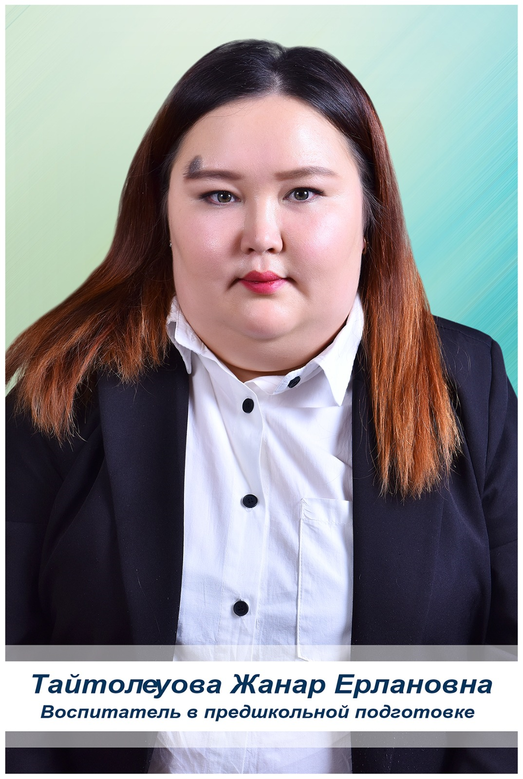 Тайтолеуова Жанар Ерлановна