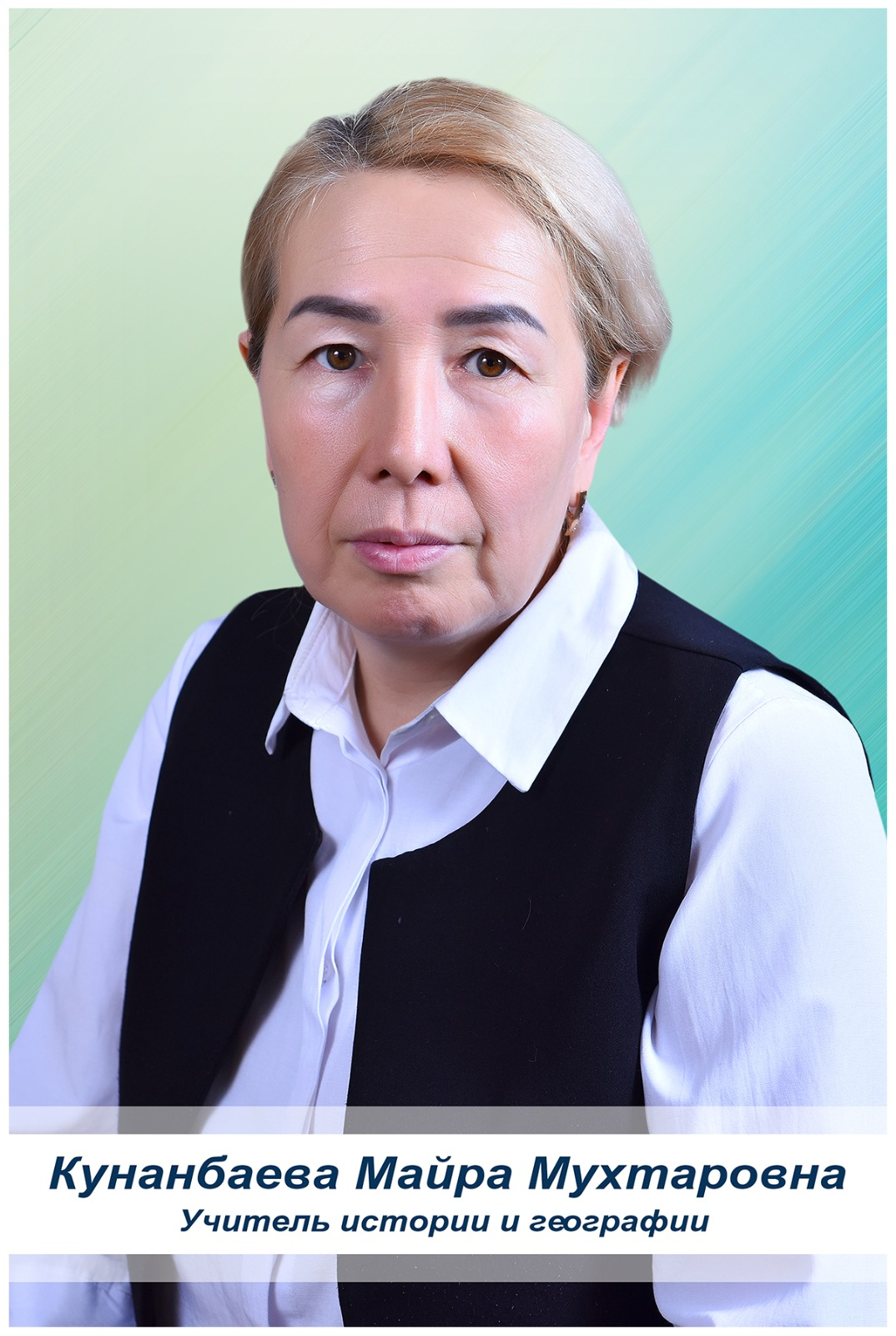 Кунанбаева Майра Мухтаровна