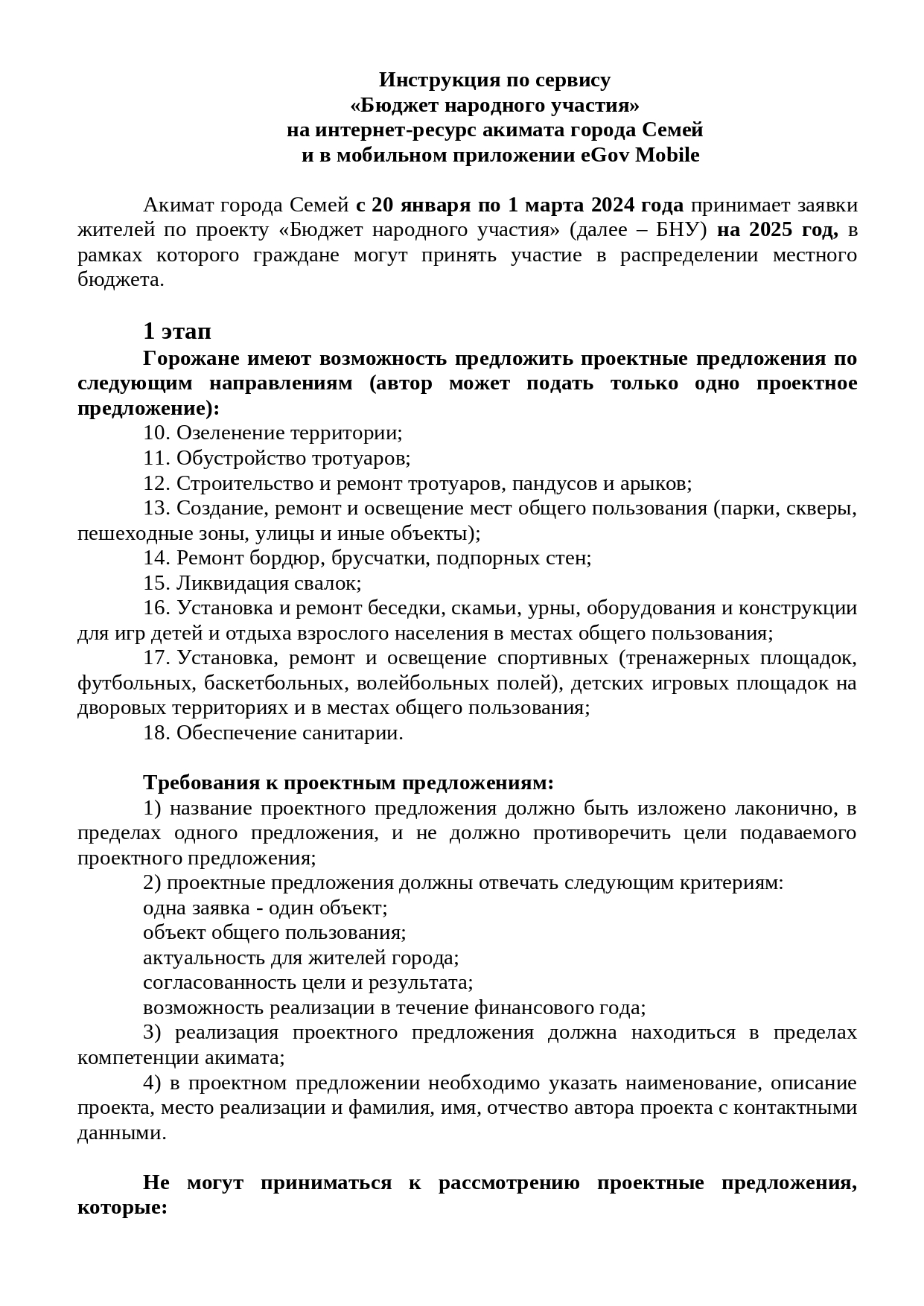 Письмо разъяснения «Бюджет народного участия».