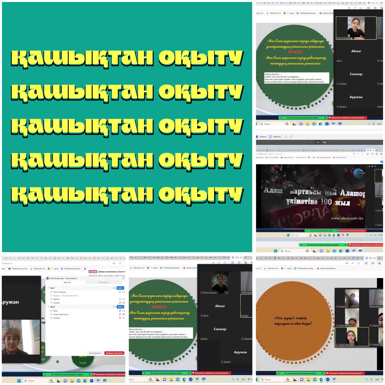Қазақстан тарихы. 11 А сынып.  Тақырып: "Алаш" қозғалысы және қазақ революционер-демократтарының саяси көзқарастары. Пән мұғалімі: Бужиева Г.К.