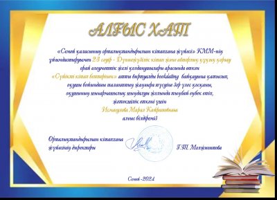 23 сәуір-Дүниежүзілік кітап және авторлық құқық қорғау күніне орай әлеуметтік желі қолданушылар арасында өткен "Сүйікті кітап беттерінен" атты виртуалды bookdating байқауы