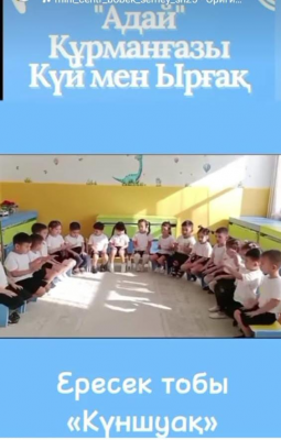 "Күй күмбірі”. "Күншуақ"тобы